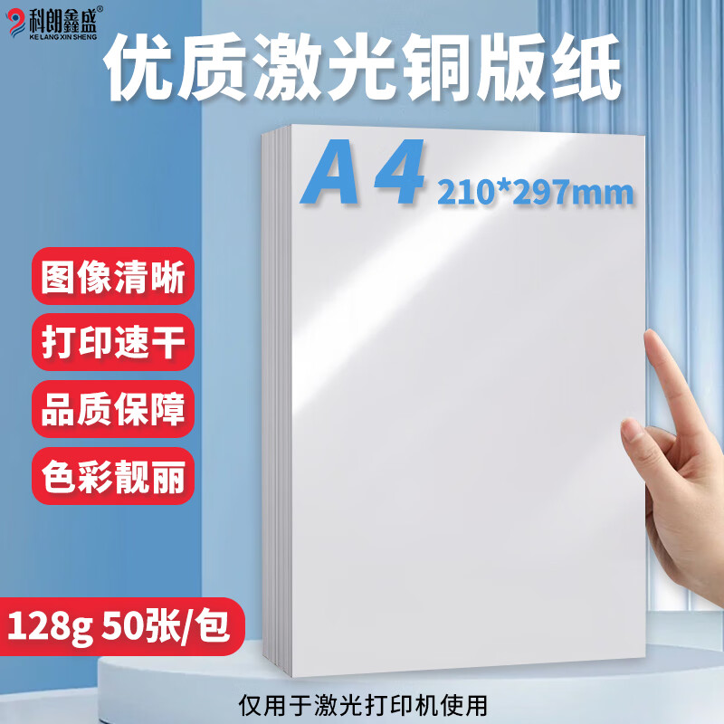 ������ʢ����ͭ��ֽ˫��߹⼤���ӡֽ��Ƭֽa4����ֽ��Ƭ�˵����߽�װֽA4 128g 50�š������ü����ӡ�� 7.12Ԫ