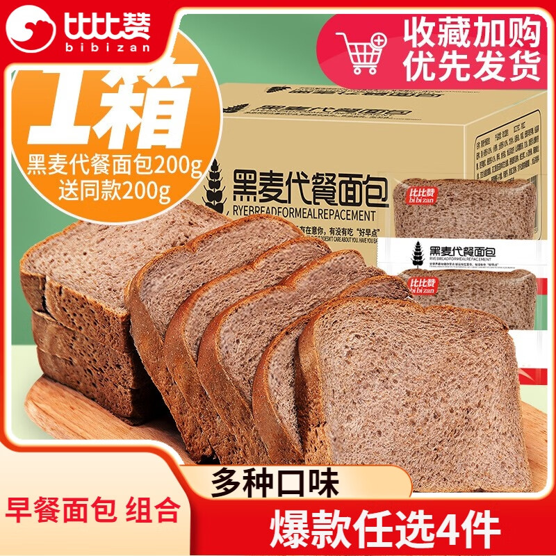 比比赞（BIBIZAN）海苔肉松吐司面包整箱早餐小零食充饥夜宵小吃休闲食品礼包RX 黑麦代餐面包400g