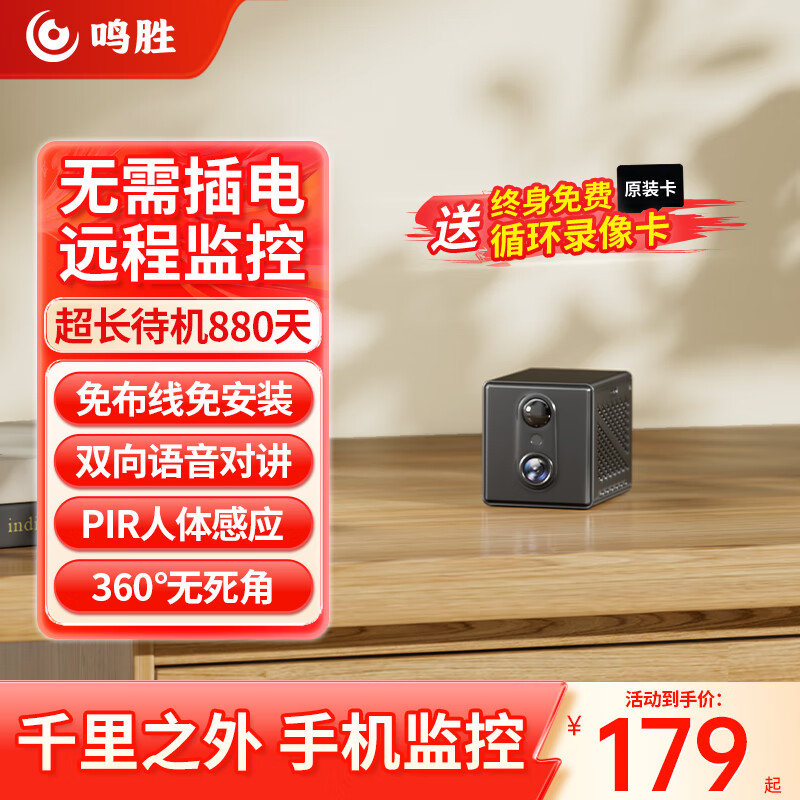 鸣胜监控摄像头家用无线免插电4K超清监控器360度无死角带夜视手机远程可充电监控门口入户门车载