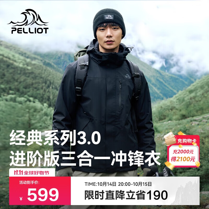 伯希和（Pelliot）[山野经典3.0]户外三合一冲锋衣秋冬男女硬壳登山服115301054黑L
