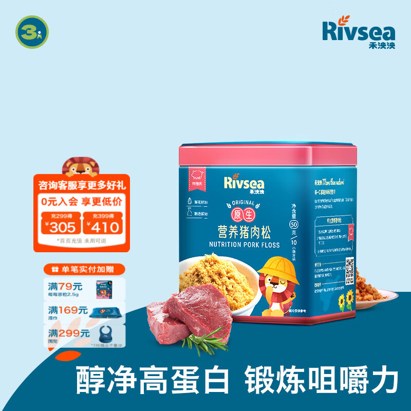 禾泱泱营养原生肉松 鲜肉含95% 拌米粉面条粥早餐搭档 儿童营养佐餐  3阶高蛋白质95%猪肉松