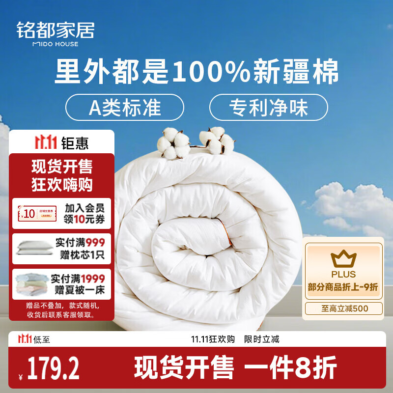 MIDO HOUSE铭都棉花被空调被纯棉夏凉被全棉夏季薄被子双人棉被200*230cm
