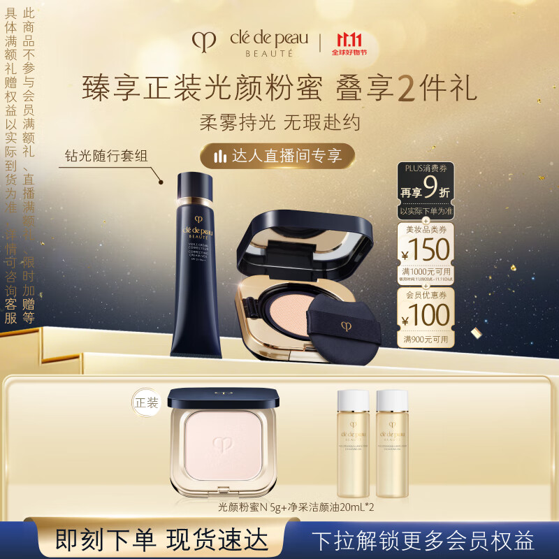 肌肤之钥（CPB）隔离+柔雾气垫I10象牙白防晒遮瑕化妆品七夕情人节礼物