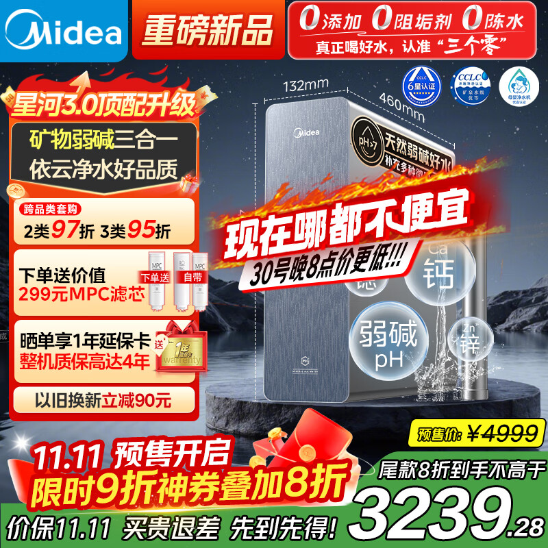 美的家用净水机星河3.0弱碱净水器三水直饮矿物质1200G 0阻垢剂 反渗透厨下式净饮机pro升级款政府补贴