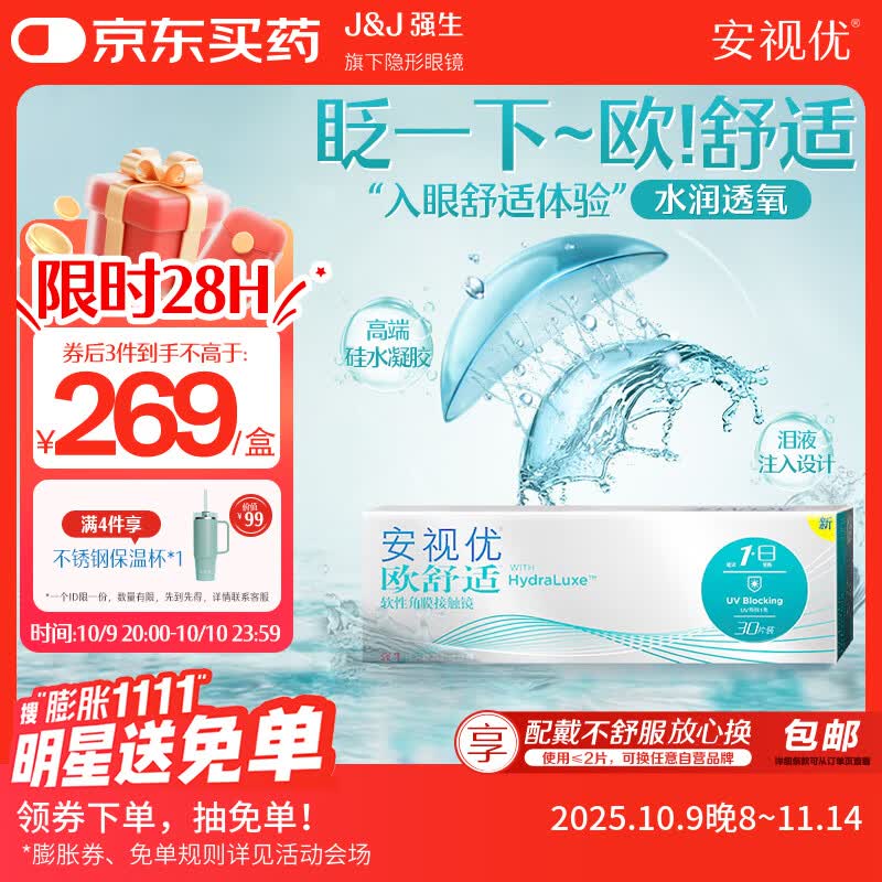 强生隐形眼镜日抛进口欧舒适硅水凝胶高透氧保湿30片装750度