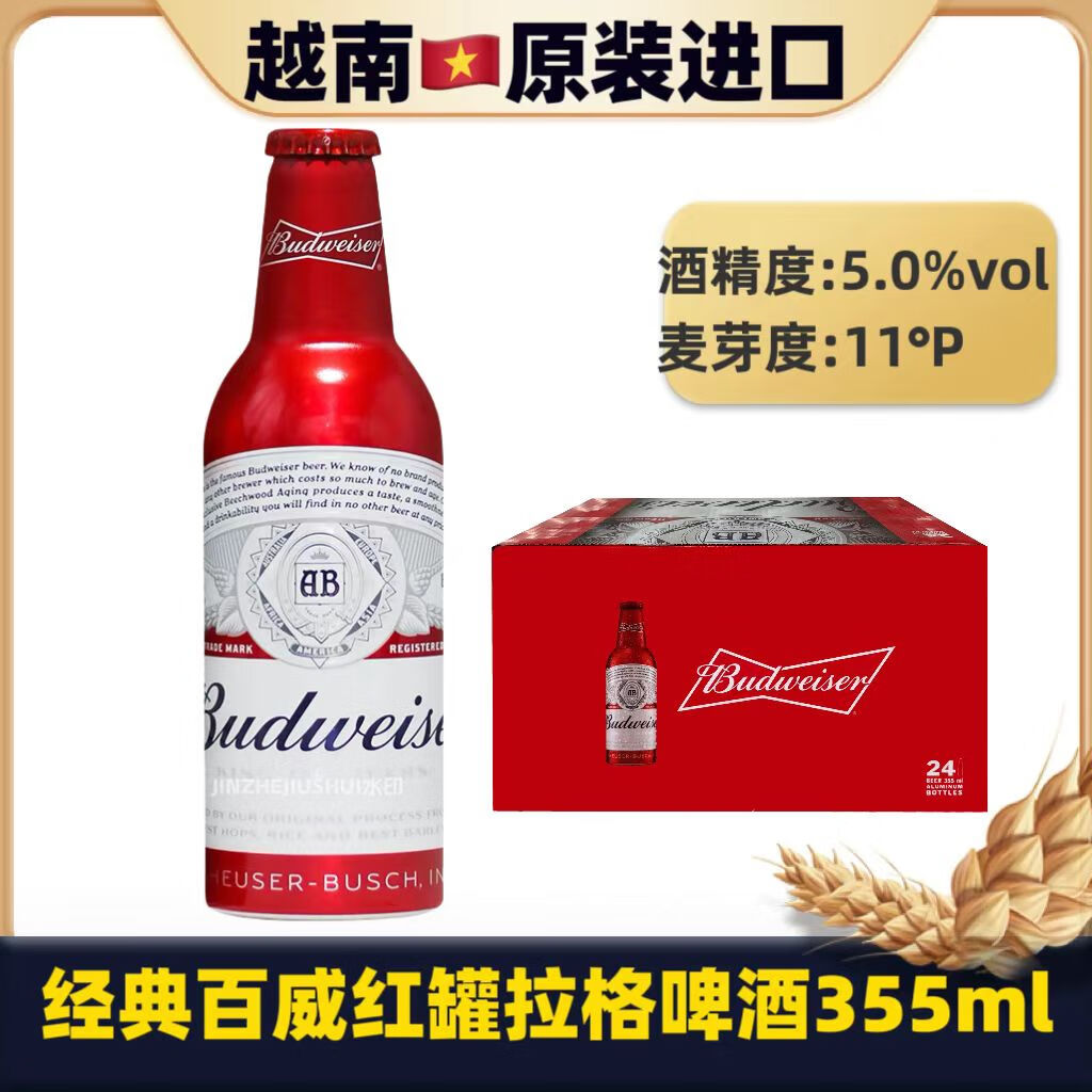 【越南原装进口百威】 355ml 12罐