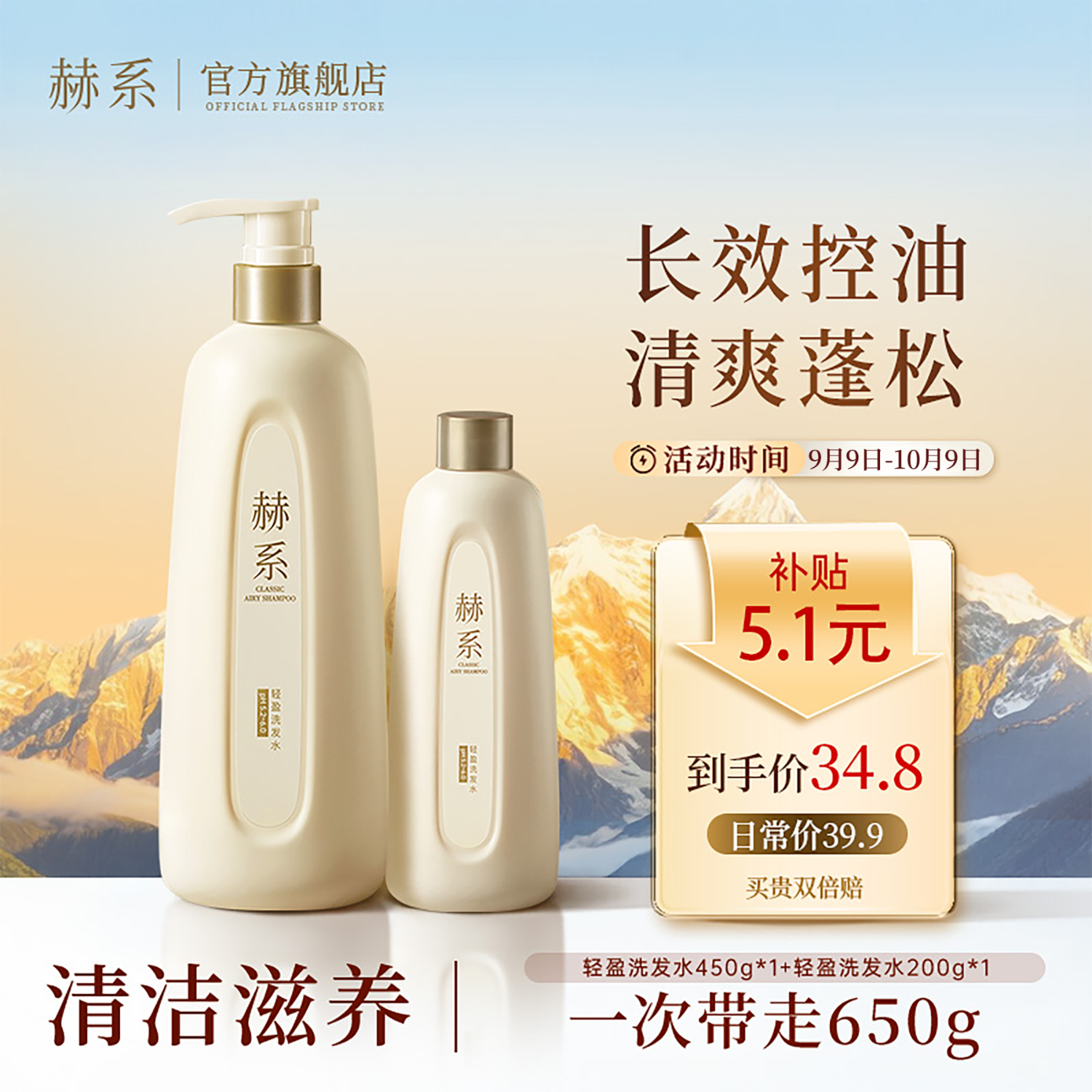 赫系【轻盈控油】洗发水：98.9元享清爽不油腻！