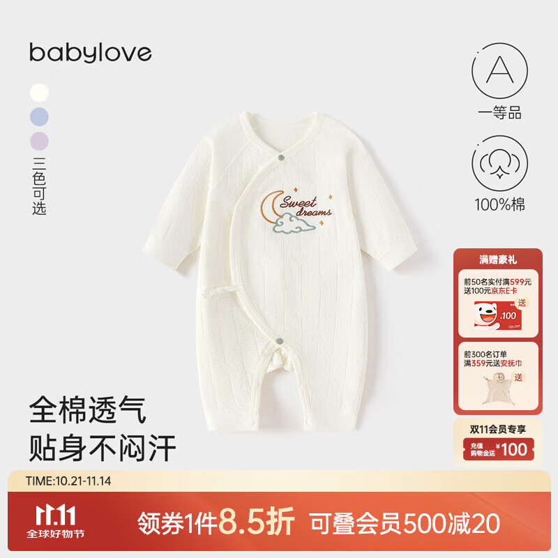 babylove婴儿连体衣秋季纯棉提花纯色舒适宝宝哈衣新生儿爬服居家睡衣秋季 奶白色 59cm