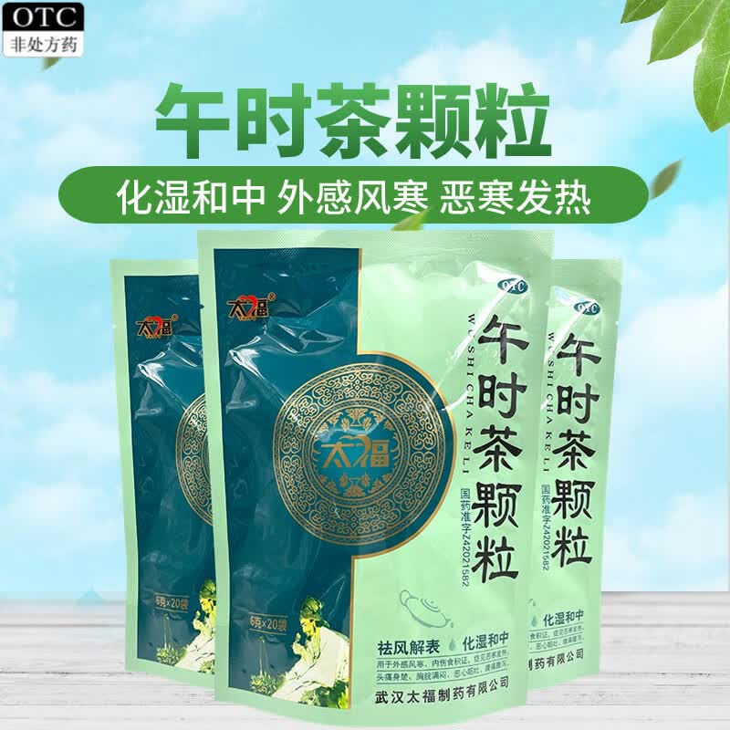 午时茶颗粒 6g*20袋 1包装 风寒发热腹痛腹泻恶心呕吐食积外感