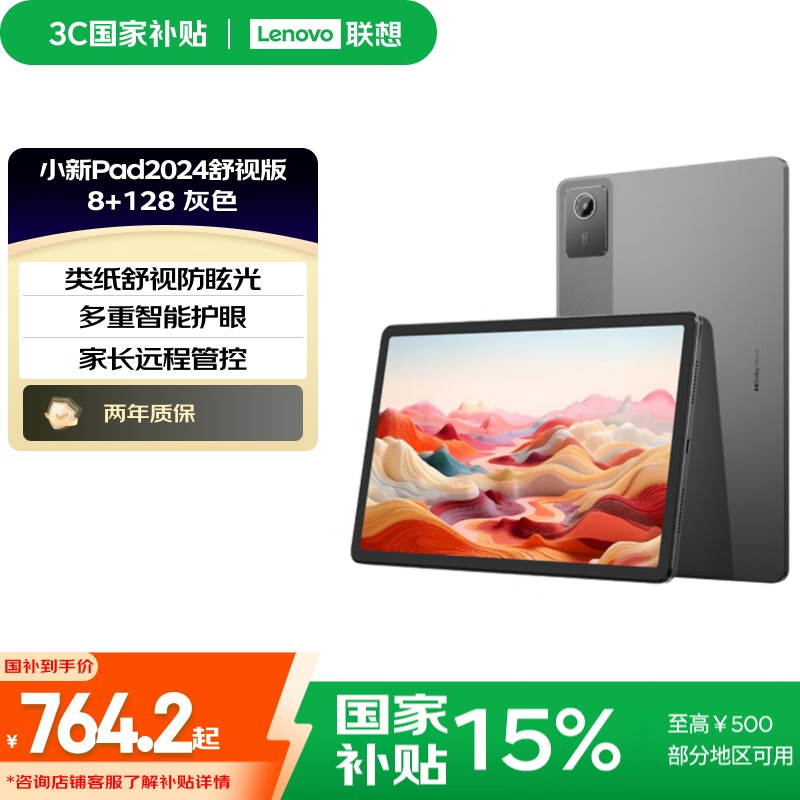 联想【国家补贴15%平板电脑】小新Pad 2024 舒视版 11英寸护眼柔光大屏 电纸书阅读学习平板8+128G灰