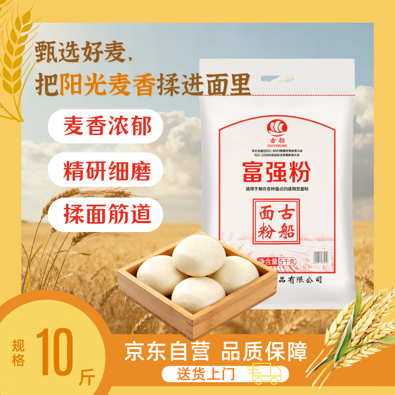 古船面粉富强粉10斤中筋小麦粉 馒头粉饺子粉包子粉烙饼烘焙家用面粉