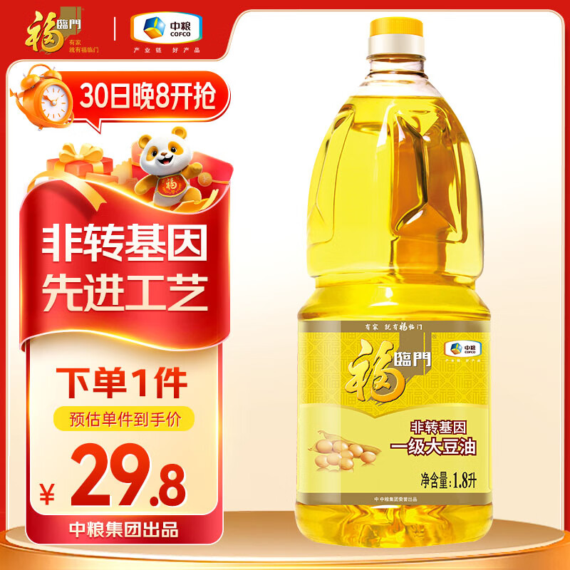 福临门食用油 非转基因一级大豆油1.8升 小瓶装植物油  中粮出品