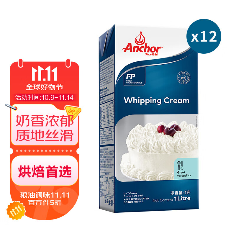 安佳(Anchor)新西兰进口 超高温灭菌搅打淡奶油稀奶油1L*12 烘焙原料
