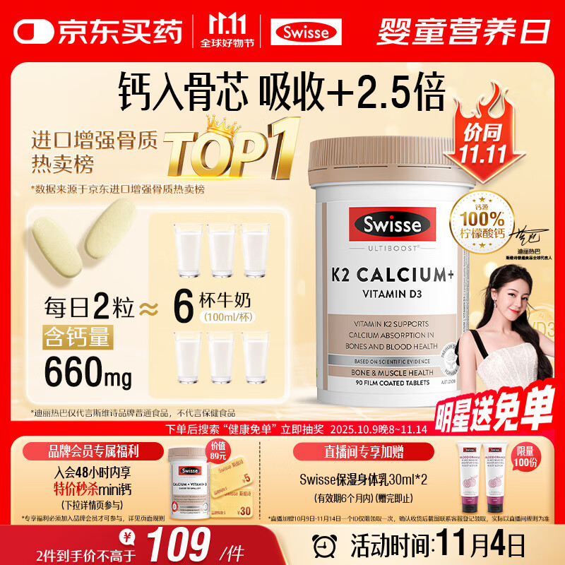 Swisse斯维诗 钙片K2柠檬酸钙 VD 成人中老年人孕妇补钙 温和不伤胃90片