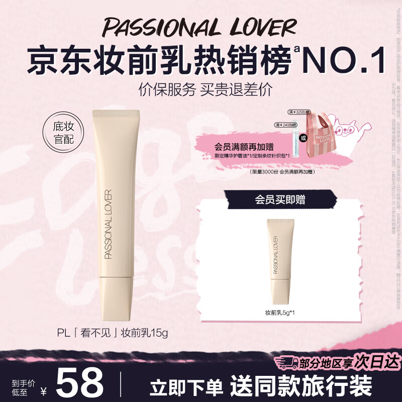 PL看不见妆前乳15g