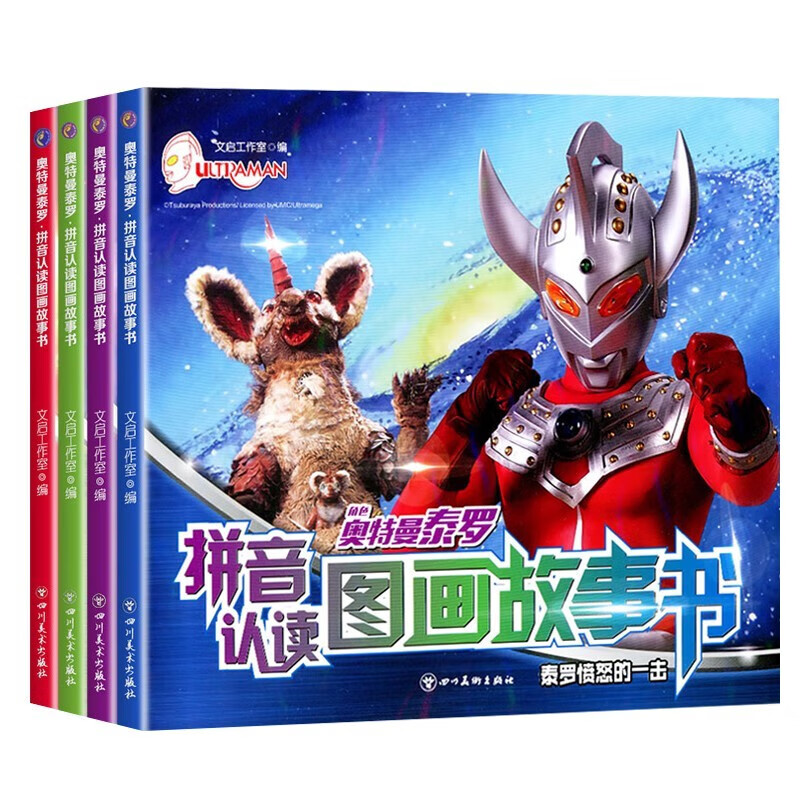 奥特曼泰罗拼音认读图画故事书(套装全4册)彩图注音版 无颜色 无规格
