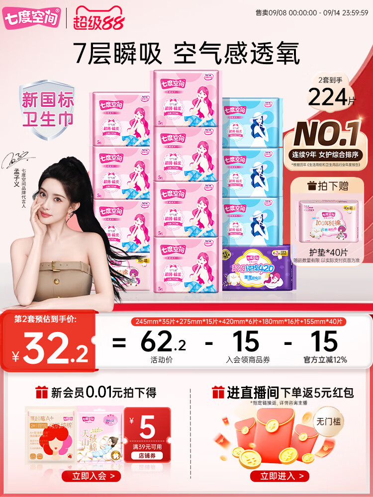七度空间（SPACE 7）【新国标认证】优雅棉柔超薄干爽透气卫生巾日夜用姨妈巾 112片