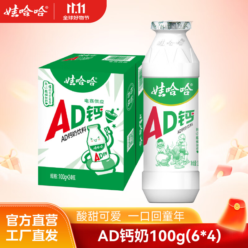 先领59-10补贴卷 娃哈哈 AD钙奶100g*24瓶 拍下21.8元 折0.9/瓶 - 特价的 先领59-10补贴卷 娃哈哈 AD钙奶100g*24瓶 拍下21.8元 折0.9/瓶 - 特价的
