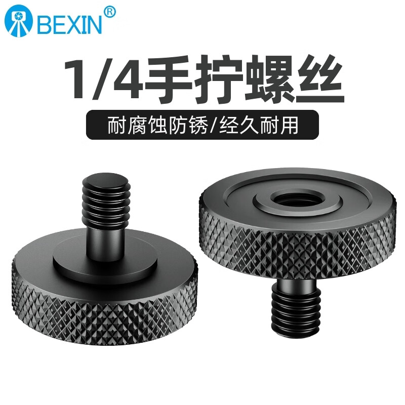 贝欣（BEXIN)四分之一云台底座转换螺丝1/4转3/8三脚架4分1螺钉转接头单反相机云台底座快装板螺丝配件 LS117