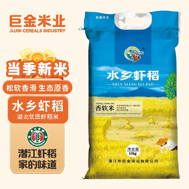 巨金米业 潜江虾稻米20斤 湖北长粒大米香软米 南方籼米 油粘米 2025新米