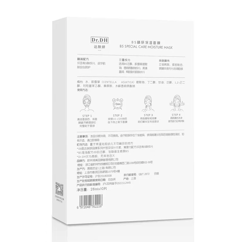 达肤妍B5面膜PRO补水长效保湿滋润修护维稳锁水全新升级 两盒装【赠6片】