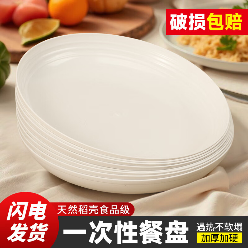 奇典一次性餐盘菜盘大号稻壳食品级用餐盘子加厚高档圆形结婚新年餐具 【9寸稻壳盘】22cm方盘白色50个