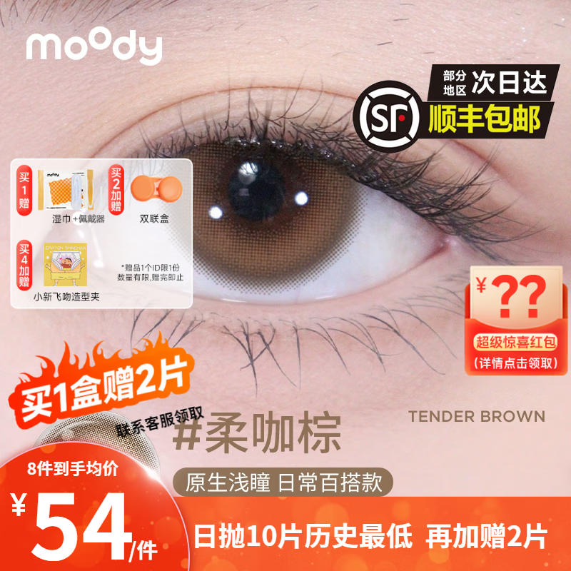 moody美瞳日抛经典系列胶片棕冷茶棕舒适近视彩色隐形眼镜 蓝镜灰新色 柔咖棕 0度