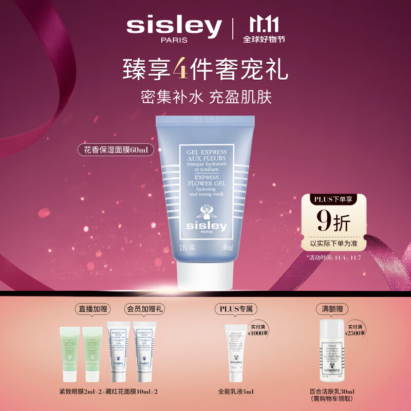 希思黎（Sisley）花香保湿面膜60ml保湿涂抹式护肤品套装生日礼物送女友