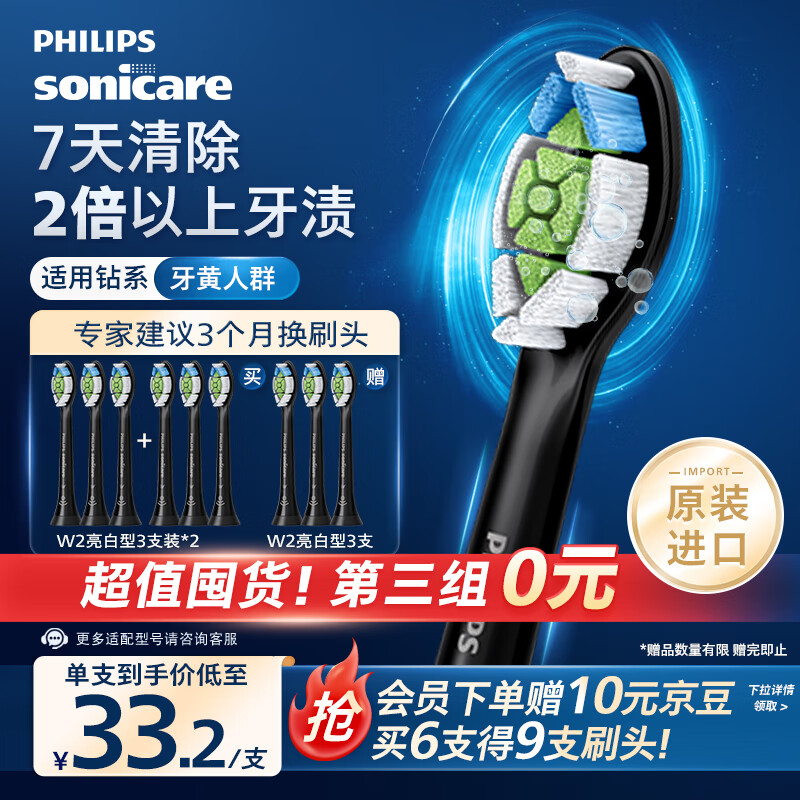 飞利浦（PHILIPS）电动牙刷刷头  钻石亮白型刷头W2 HX6063/96 3支装黑色 适配钻石3系 5系、9系