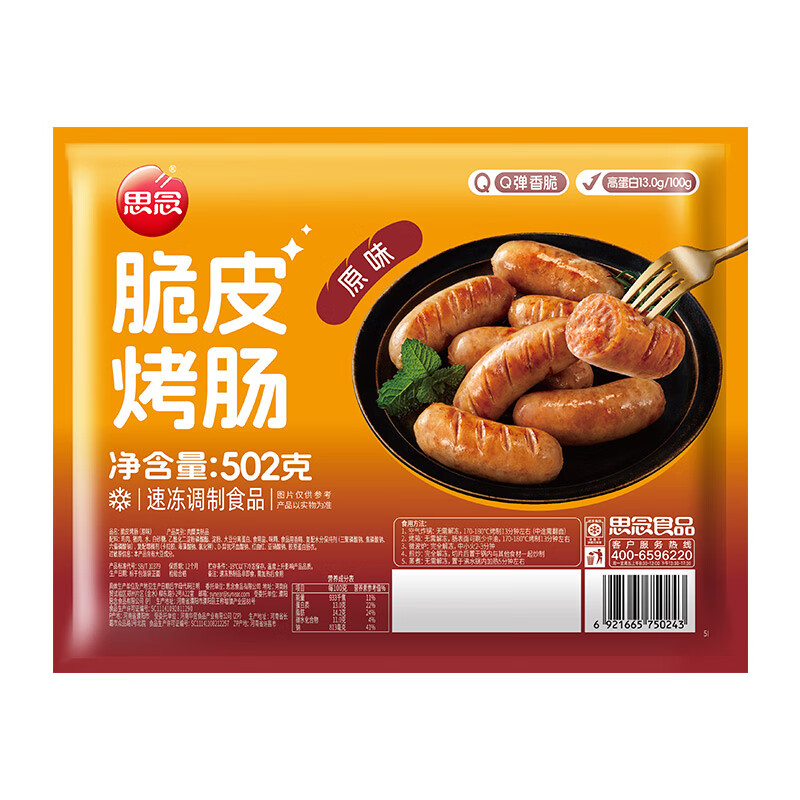 思念502g黑椒烤肠原味奥尔良口味顺丰包邮多仓发货 一袋原味一袋黑胡椒