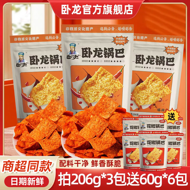 卧龙大米锅巴爆辣麻辣网红爆款零食休闲解馋食品辣子锅巴206g*3+60g*6