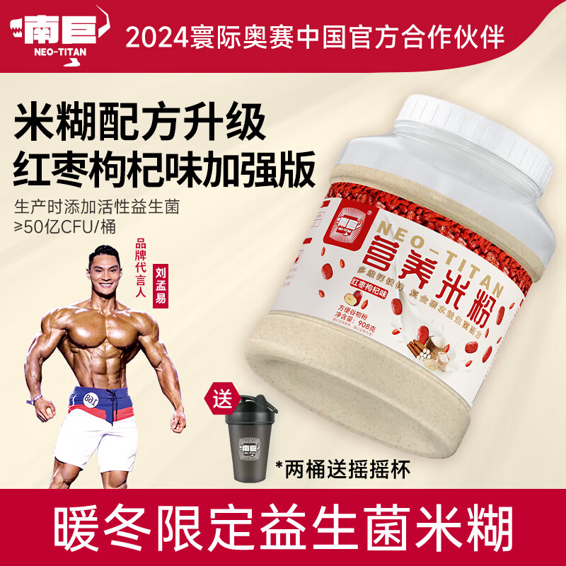 南巨营养米糊桶装成人瘦子增肌增重健身训练后补充高碳水食物快碳米粉 红枣枸杞味 908g*1桶 1桶+1勺子