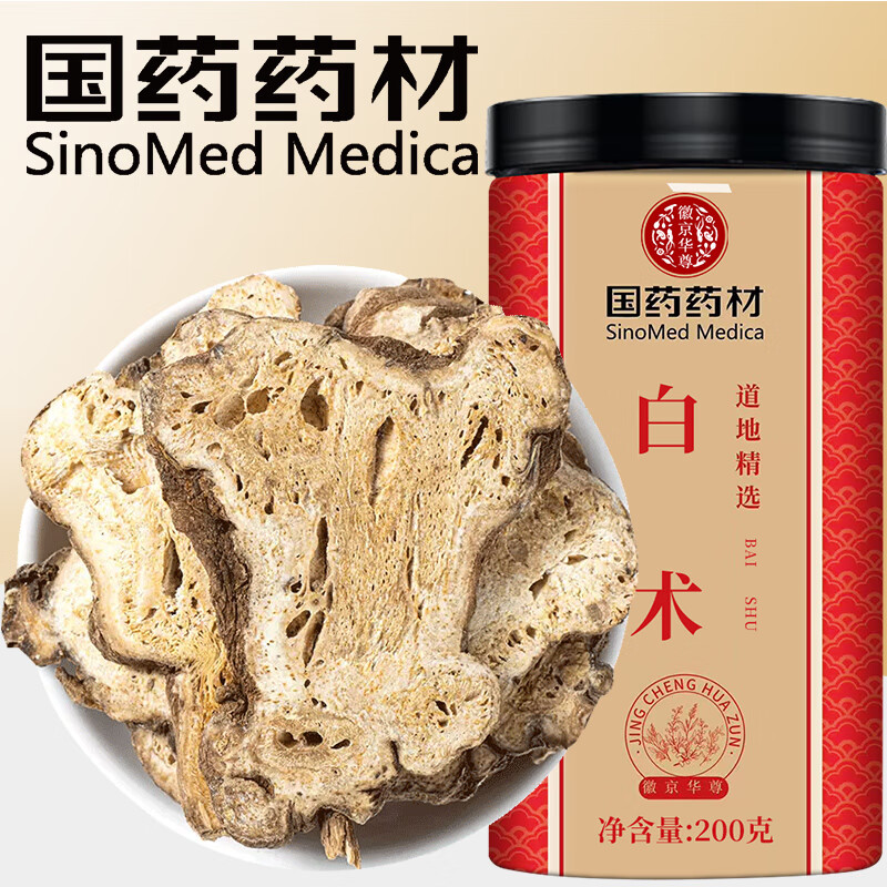 徽京华尊 国药药材 白术200g 可自炒白术片磨白术粉于术冬煲汤熬粥礼品