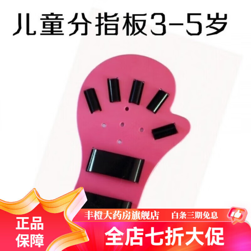 通用分指板训练康复儿童分指板手指痉挛固定分离器手掌康复矫形器固定 13岁粉色短款分指板(一只)
