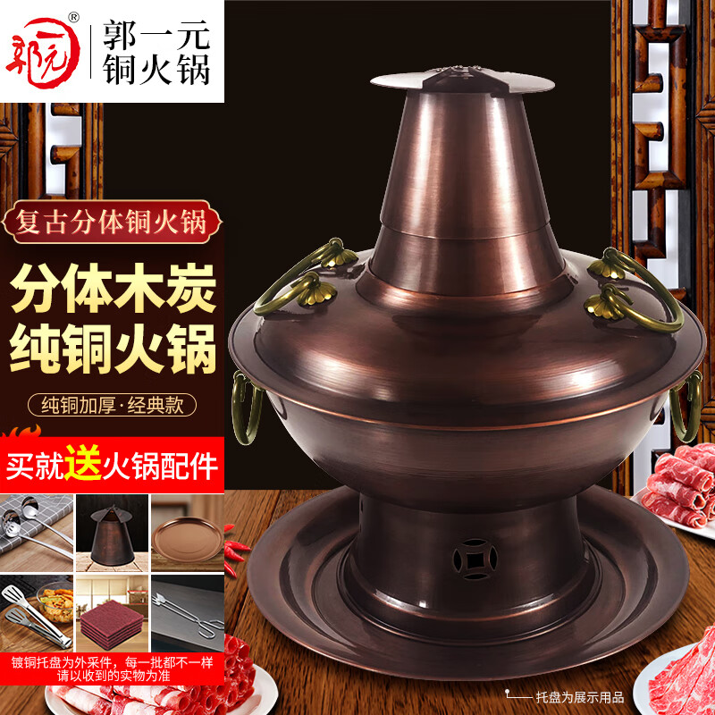 郭一元复古分体铜火锅锅具老式木炭碳火锅老北京涮羊肉鸳鸯锅铜火锅纯铜 34cm鸳鸯款6-8人复古木炭 34cm