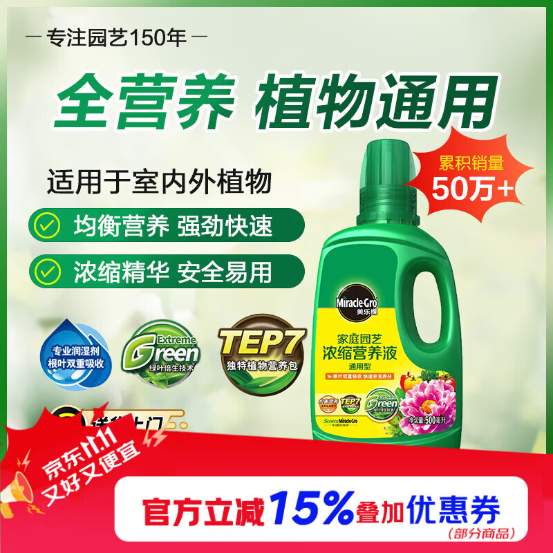 美乐棵植物通用营养液磷酸二氢钾花肥肥料绿萝发财树植物营养液500ML