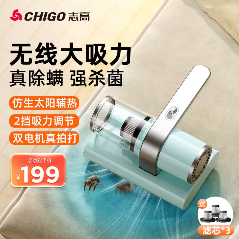志高（CHIGO）家用除螨仪无线大吸力床上吸尘器双拍打被褥热风防潮湿紫外线杀菌除螨虫新能源清洁机 除螨杀菌+辅热除湿+2挡调节+高速拍打+蒂芙尼蓝怎么看?