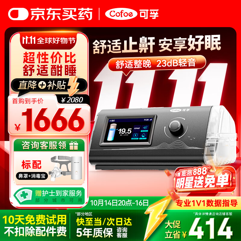 可孚呼吸机AR120医用单水平全自动家用无创止鼾睡眠暂停打呼噜呼吸器