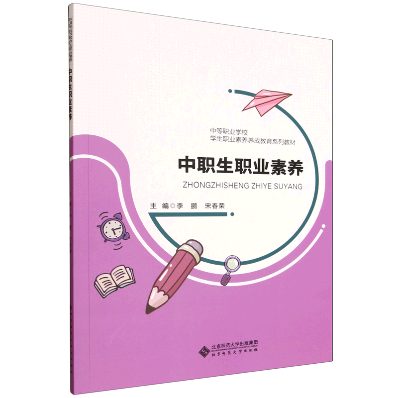 中职生职业素养