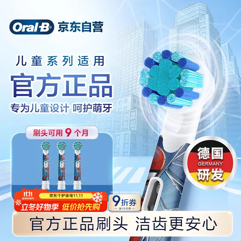 欧乐B儿童电动牙刷头原装3支蜘蛛侠适用D103KD100KPro1kidsEB10/EB10S-3K软毛刷头（图案包装随