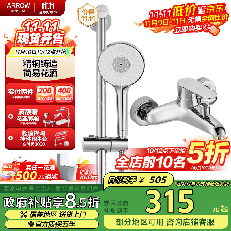 箭牌（ARROW）简易淋浴花洒 家用浴室挂墙式银色手持沐浴器喷头可升降AE3201M
