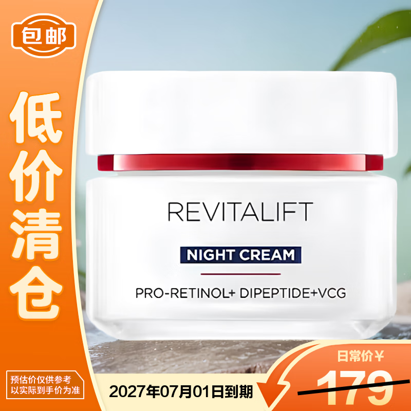 欧莱雅复颜专研抗皱紧致面霜晚霜保湿50ml