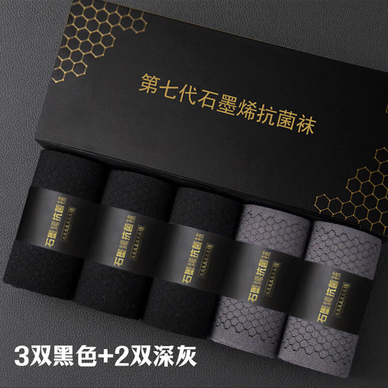 超值五双，石墨烯抗菌发热保暖袜子7A抗菌防臭男高筒纯色吸汗透气 3黑+2灰 均码