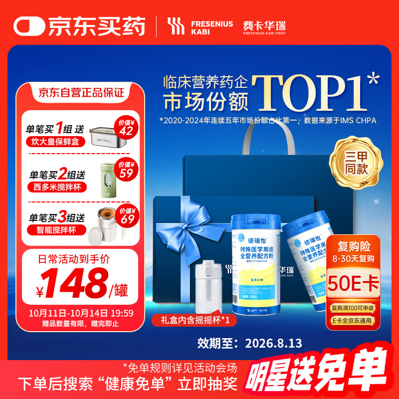 费卡华瑞德瑞怡特医全营养粉 优质脂肪酸高蛋白香草味500g*2送礼 礼品礼盒
