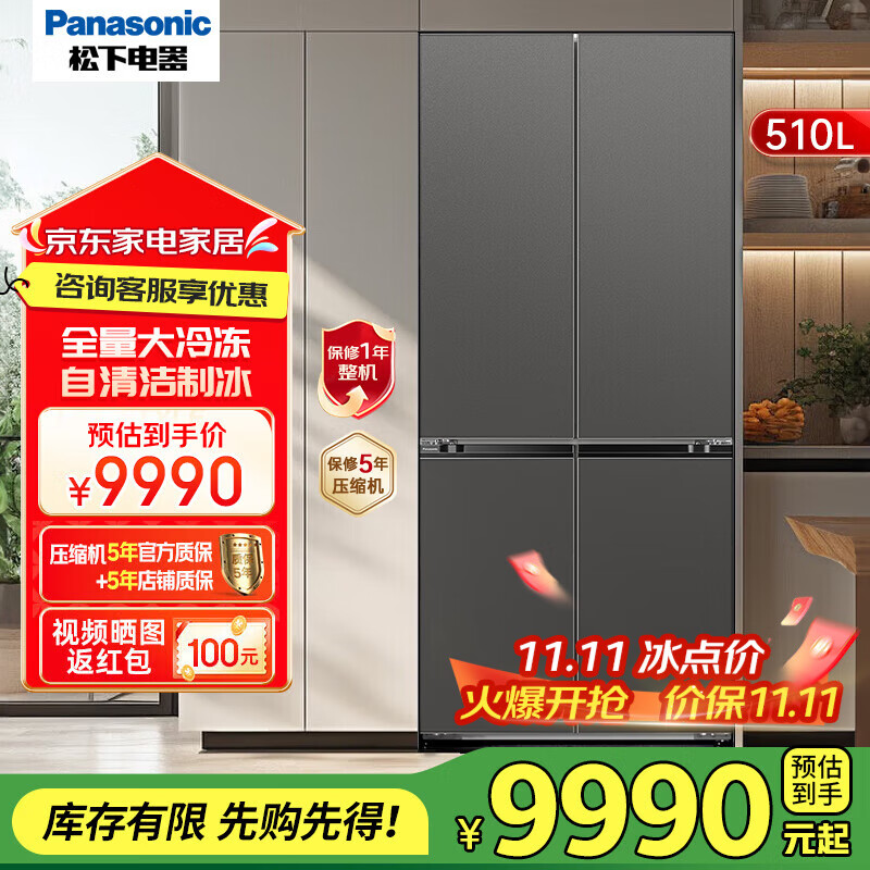 松下（Panasonic）510L大容量超薄嵌入式十字门家用电冰箱 风冷无霜一级能效 NR-D521CW1-H