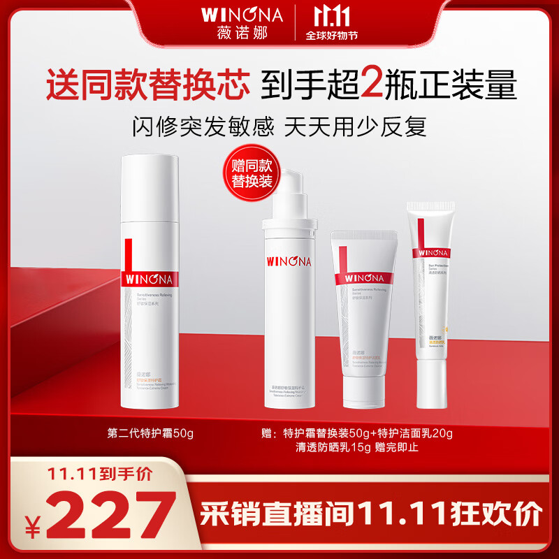 薇诺娜【李云霄同款】第二代特护霜50g晒后修护舒缓保湿乳液面霜护肤品