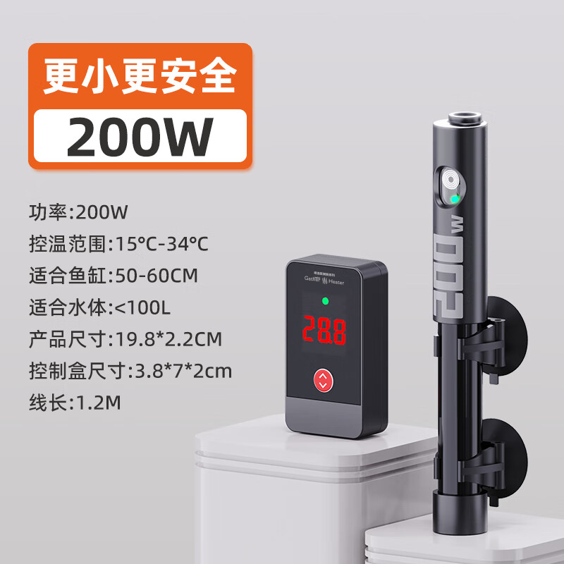 老漁匠鱼缸加热棒自动恒温迷你加温棒低水位小型乌龟缸节能省电加热器 3代升级200w 安全小巧 适合50-60cm缸