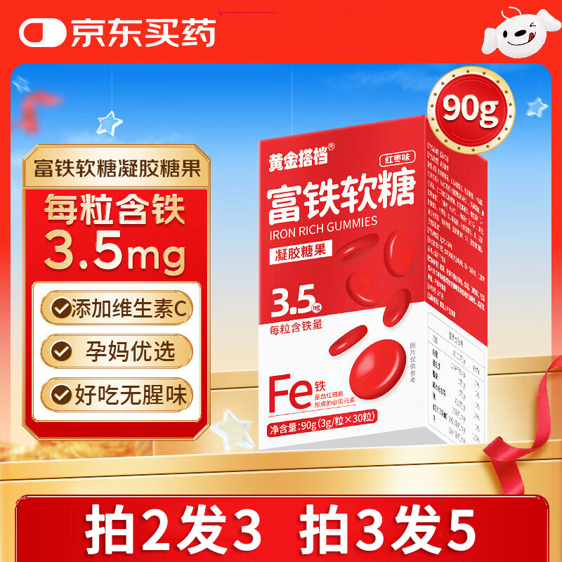 黄金搭档富铁软糖儿童孕妇女性补养气血含维生素c铁元素营养品1盒