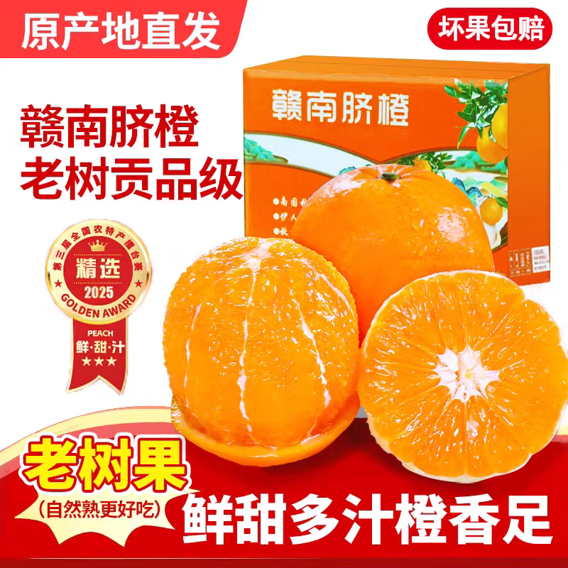 果领队正宗江西赣南脐橙 – 只需59.9元
