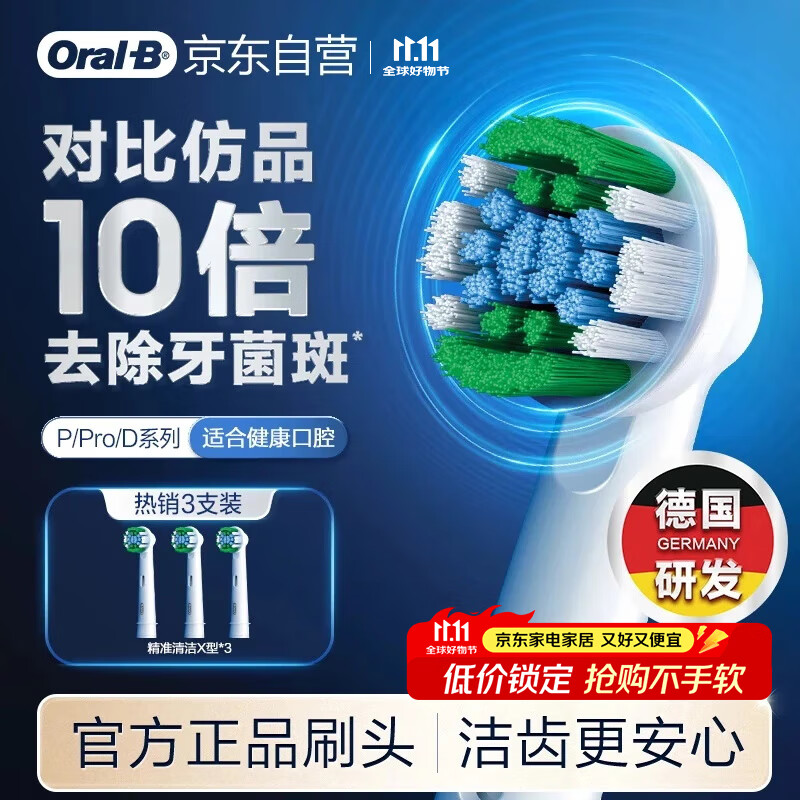 欧乐B电动牙刷头原装 成人精准清洁X型刷头3支装 EB20 RX-3 适配成人D/P/Pro系列牙刷